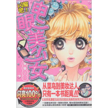 闪耀吧,电眼美少女!