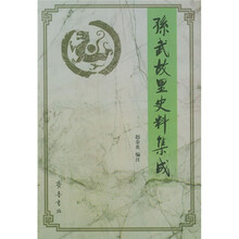 孙武故里史料集成