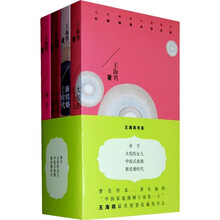 王海鸰书系（套装共4册）