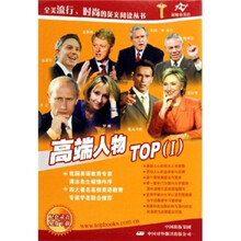 高端人物TOP1（全4册）