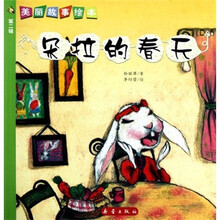 美丽故事绘本（第2辑）：朵拉的春天