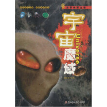 世界未解之谜：宇宙魔域