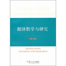 翻译教学与研究（第2辑）