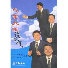 气象大使说天气