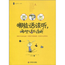 哪些话该听，哪些话不该听：变革时代成功指南