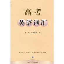 高考英语词汇