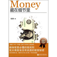 Money藏在细节里