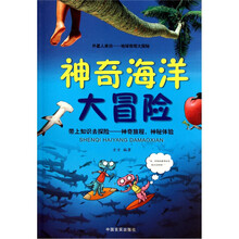外星人来访:地球奇观大探秘之神奇海洋大冒险
