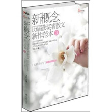 盛开·新概念历届获奖者散文新作范本3：花都开好了（再版）