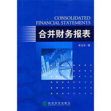 合并财务报表
