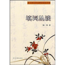 填词丛谈