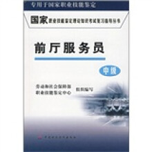 前厅服务员(中级)