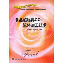 食品超临界CO2流体加工技术