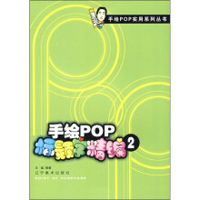 手绘POP标题字精编2