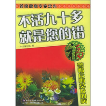 不活九十多就是您的错：福警惕后悔莫及的病
