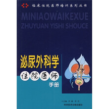 泌尿外科学住院医师手册