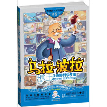 乌拉·波拉博士的奇妙科学故事(银卷)