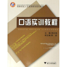口语实训教程