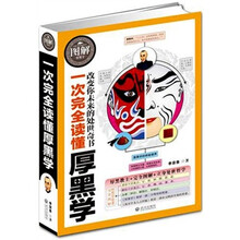 一次完全读懂厚黑学