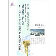 100次哭泣