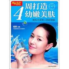 4周打造幼嫩美肤