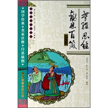 孝经忍经劝忍百箴(外4种)