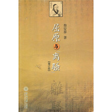 屈原与离骚