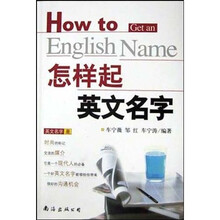 怎样起英文名字