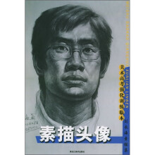 美术高考强化训练临本1:素描头像