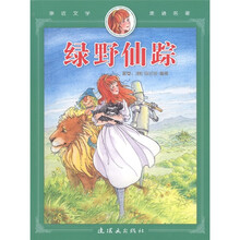亲近文学走进名著:绿野仙踪