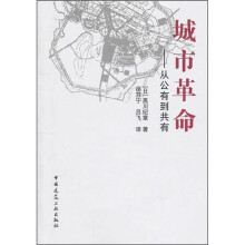 城市革命:从公有到共有