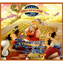中国孩子最喜爱的好故事：孔子的故事（彩图·注音版）