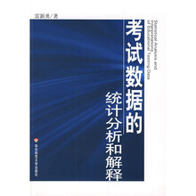 考试数据的统计分析和解释