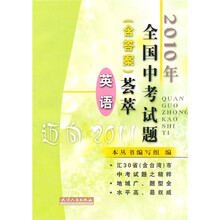 全国中考试题(含答案)荟萃:英语