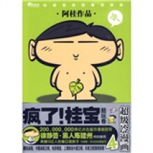疯了！桂宝：酷玩卷
