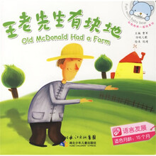 和抱抱熊一起玩系列：王老先生有块地（语言发展）（适合月龄15个月）