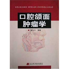 口腔颌面肿瘤学