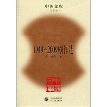 1949-2009剧作选