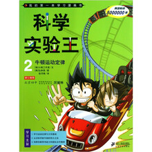 科学实验王2：牛顿运动定律