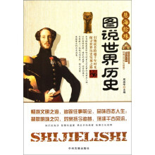 图说世界历史