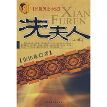 冼夫人(上册)
