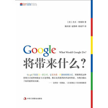 Google将带来什么?