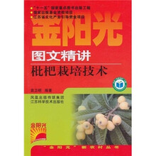 图文精讲枇杷栽培技术