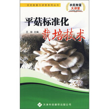 平菇标准化栽培技术