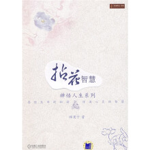 拈花智慧