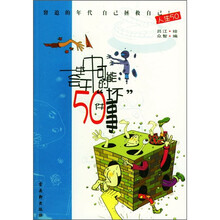 一生中可能会干的50件“坏事”