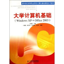 大学计算机基础（Windows XP+Office 2003）