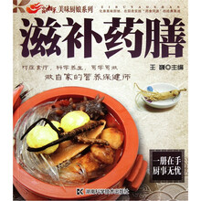 美味厨娘：滋补药膳