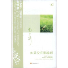 如果没有那场雨