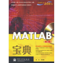 宝典丛书:MATLAB宝典(第2版)(附光盘1张)